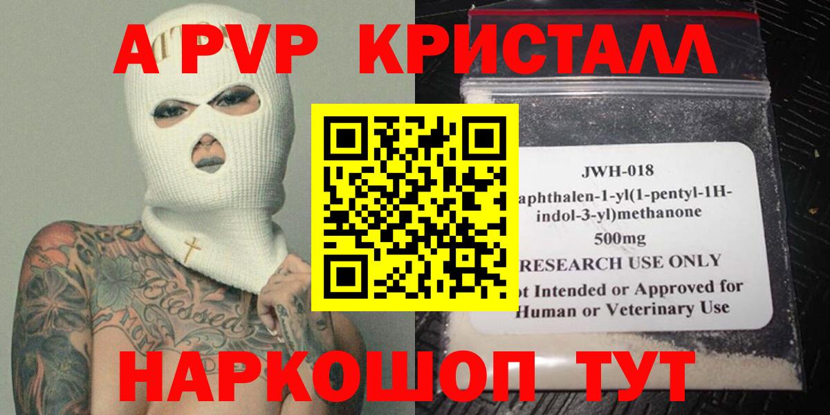 Будённовск  Alpha-PVP  Alfa_PVP VHQ  купить   Вход с VPN  А ПВП СК  APVP СК 