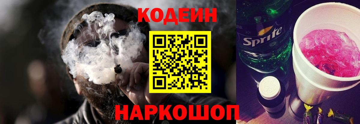 где найти наркотики  Вход с VPN  Будённовск  Codein напиток Lean (лин) 
